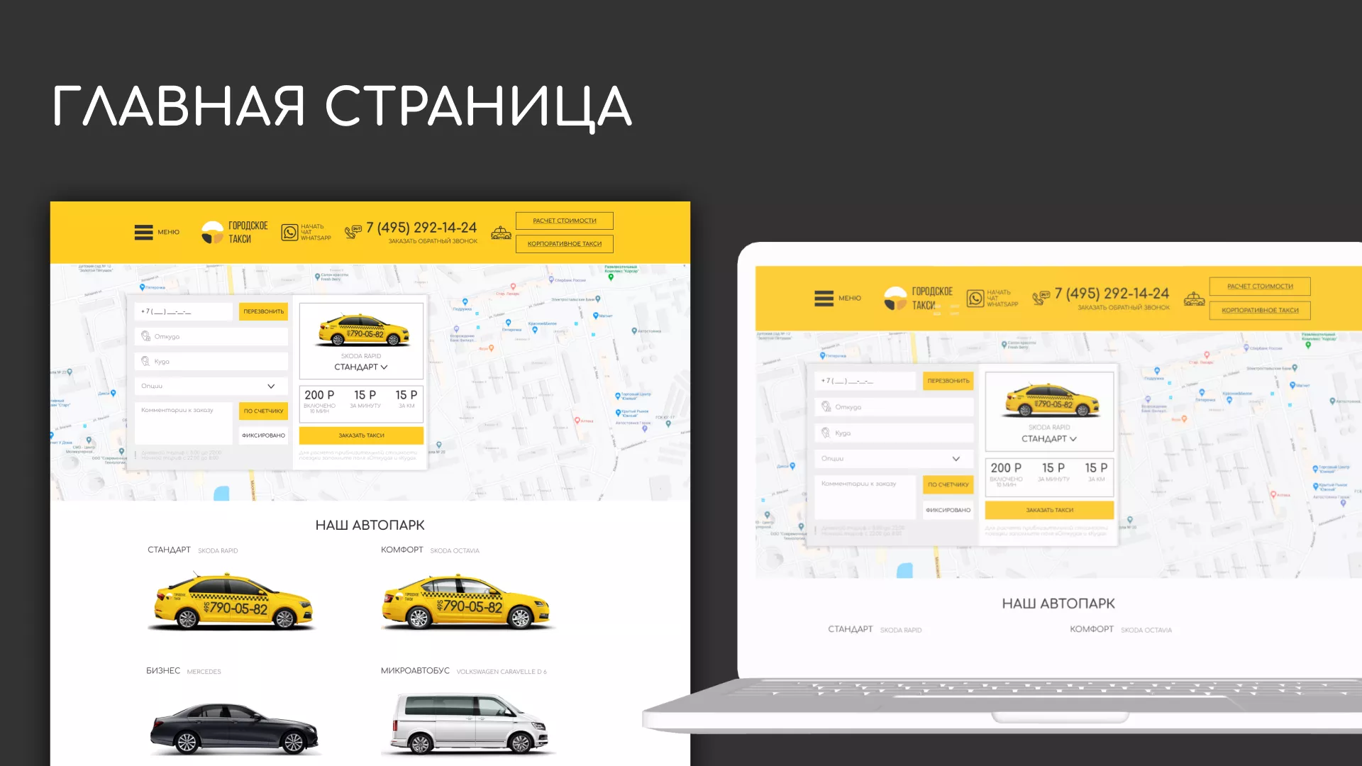Разработка сайта службы «Городского такси» в Курлово