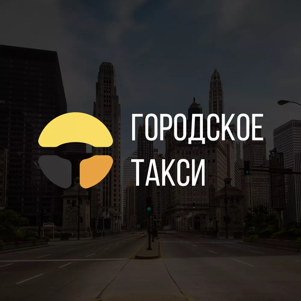 Разработка сайта службы «Городского такси» в Курлово