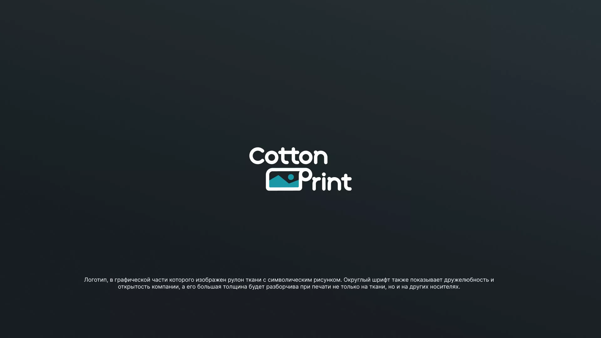Разработка логотипа в Курлово для компании «CottonPrint»