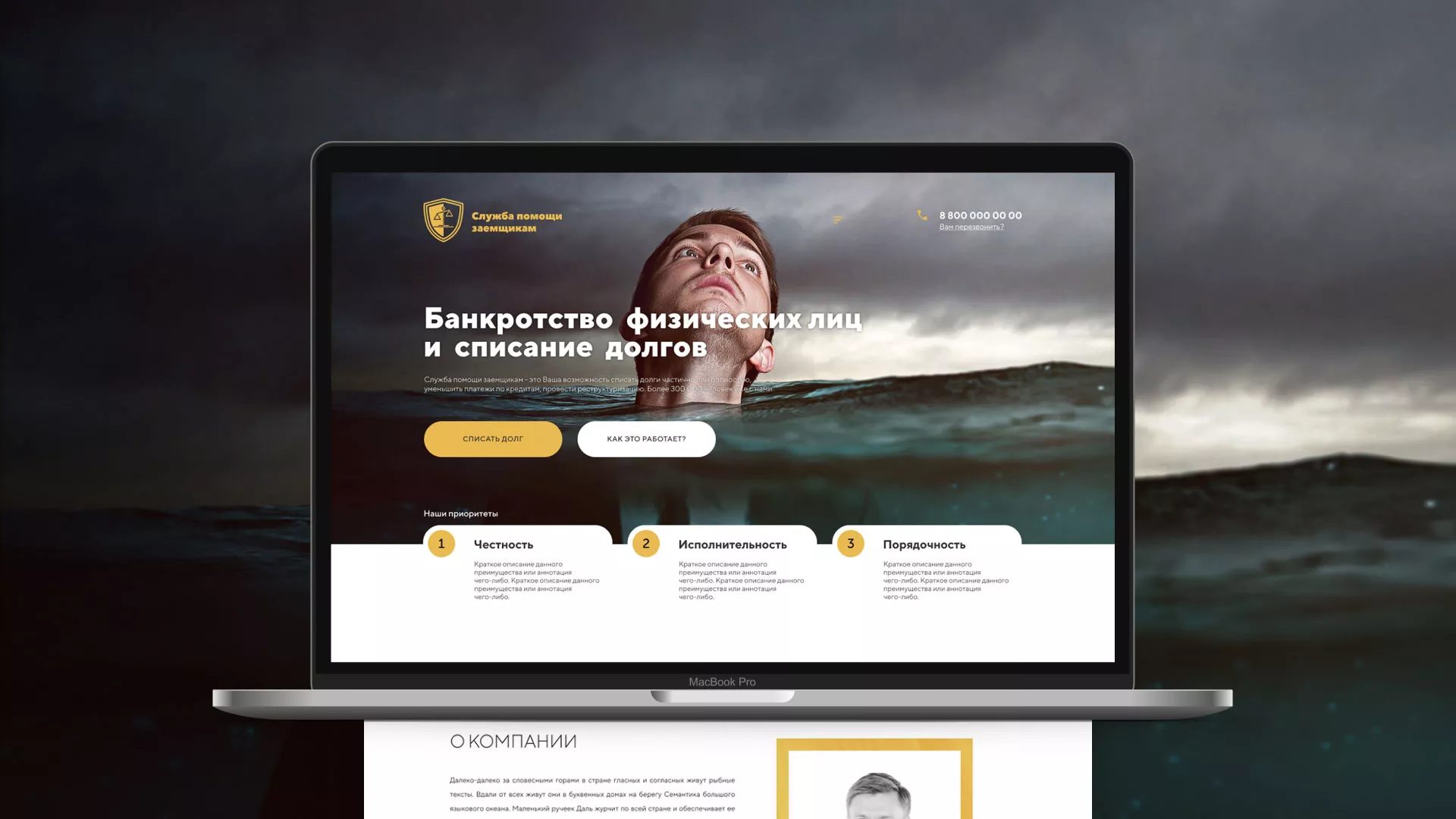 Разработка сайта «Службы помощи заемщикам» в Курлово