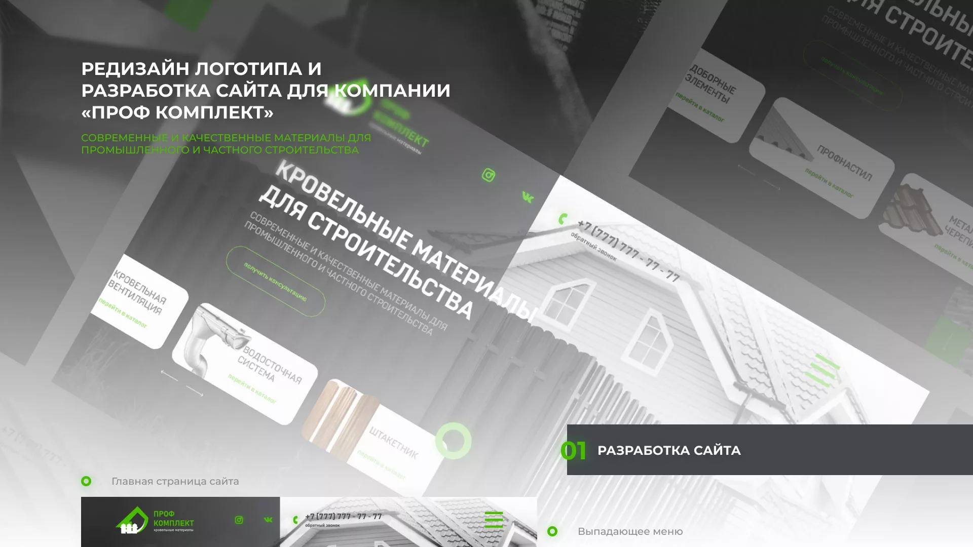 Создание сайта компании «Проф Комплект» в Курлово