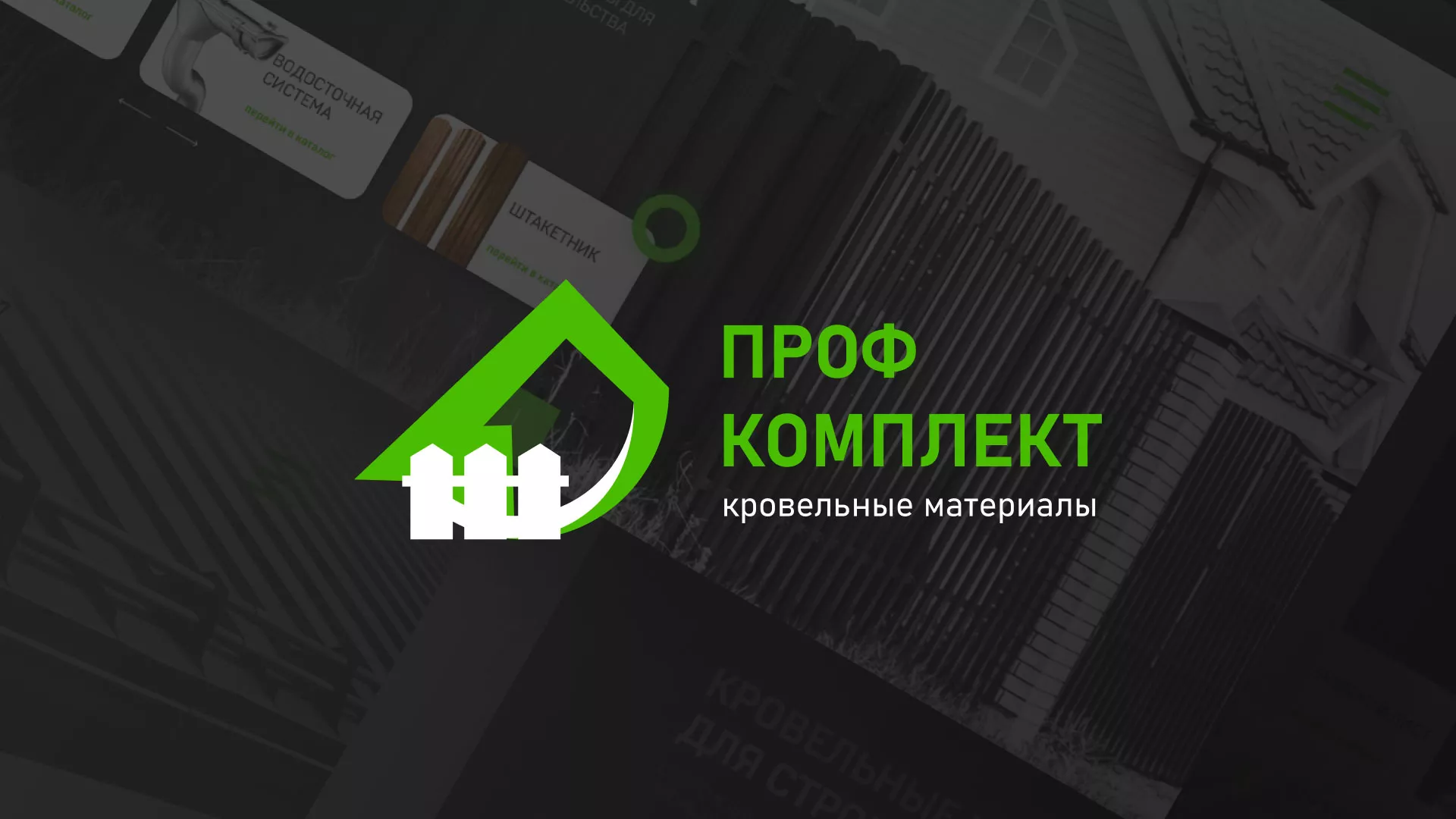 Создание сайта компании «Проф Комплект» в Курлово