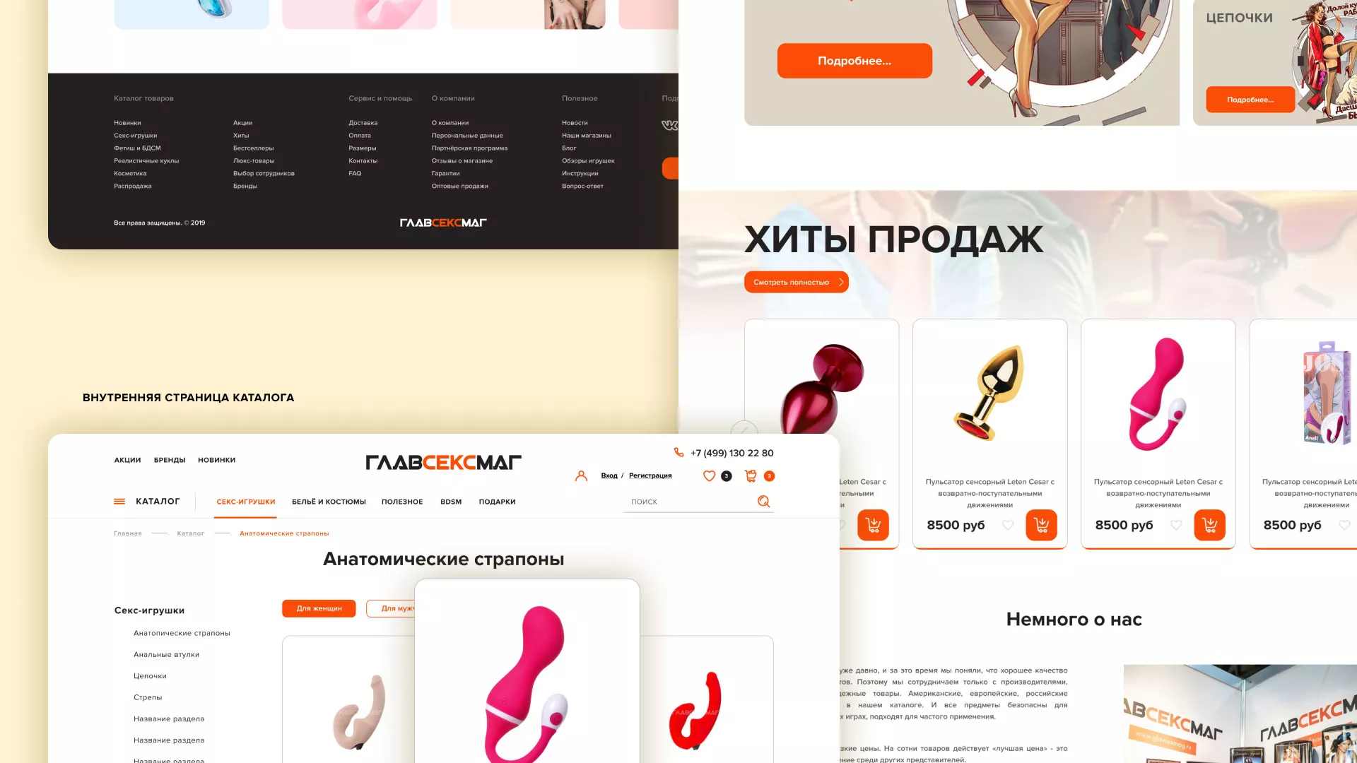 Создание интернет-магазина «Главсексмаг» в Курлово