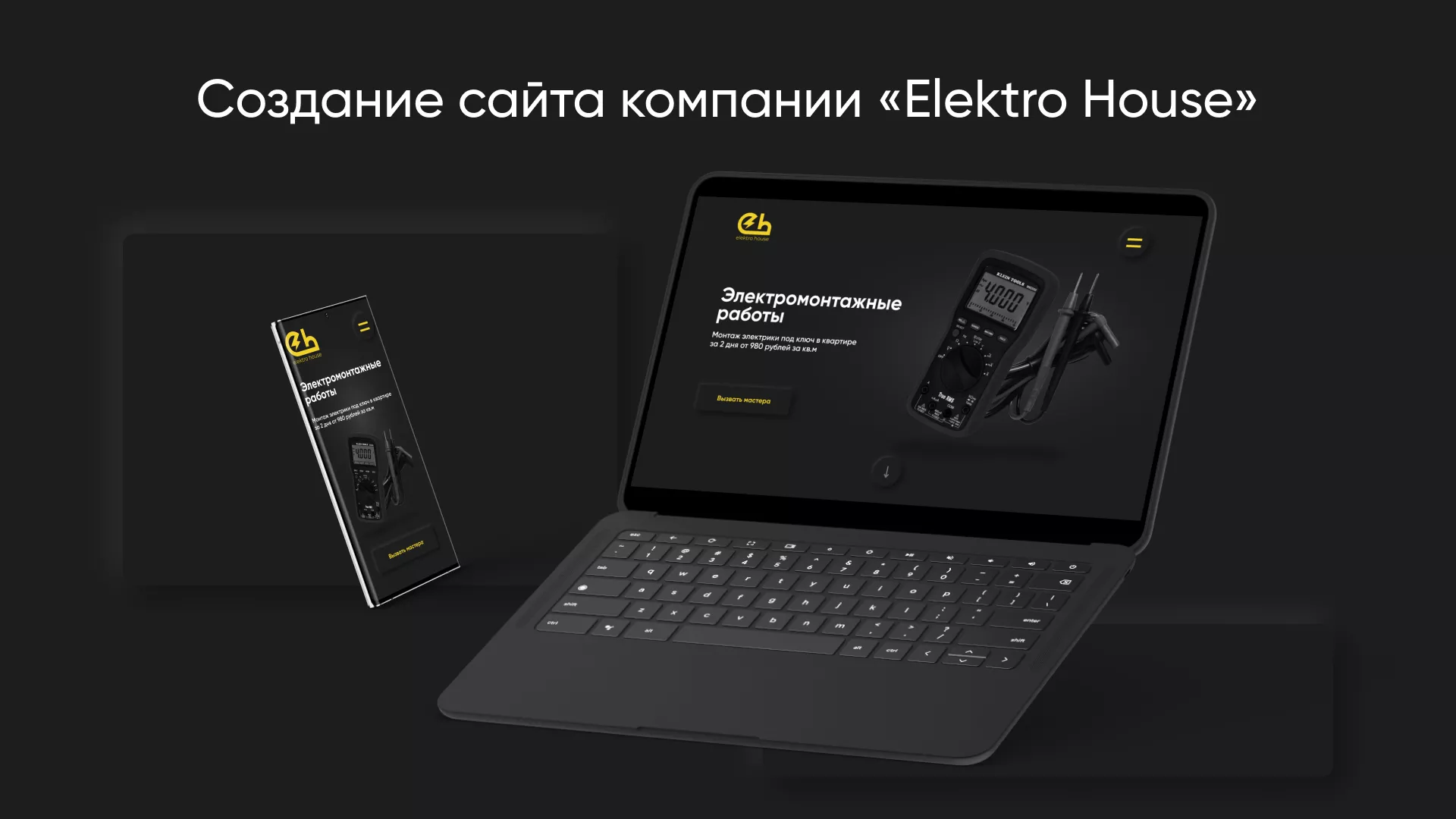 Создание сайта компании «Elektro House» в Курлово