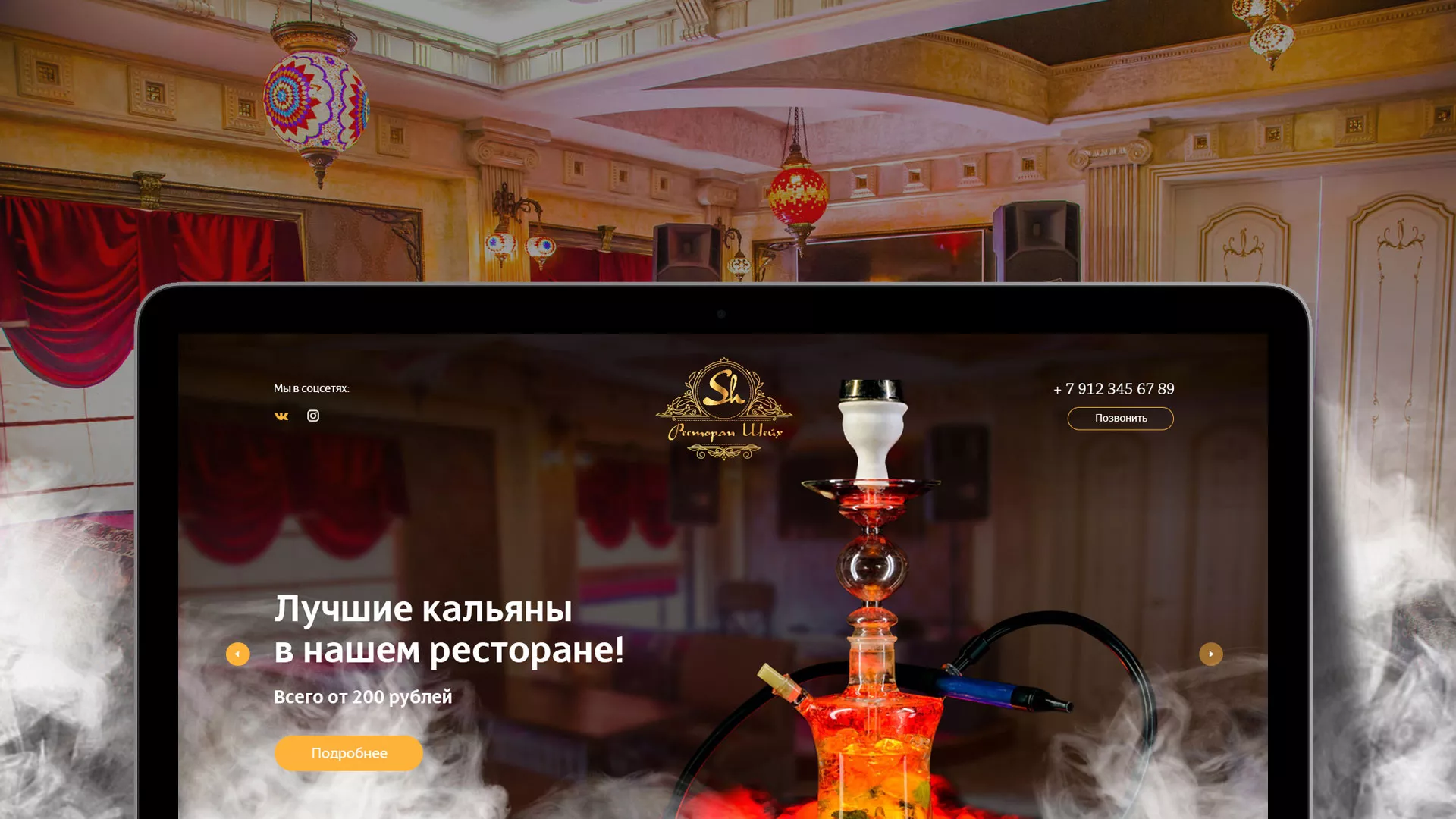 Разработка сайта для ресторана «Шейх» в Курлово