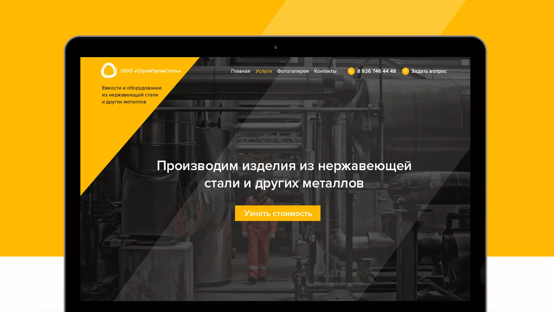 Создание сайта в Курлово для компании «СтройПромСталь»