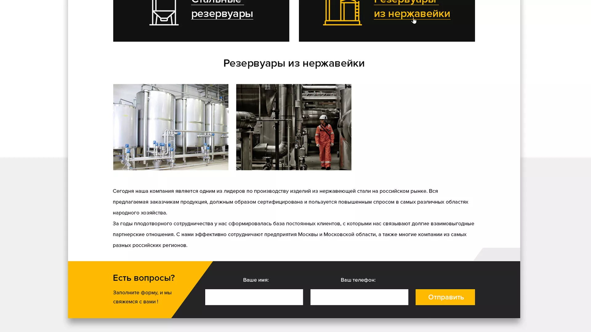 Создание сайта в Курлово для компании «СтройПромСталь»