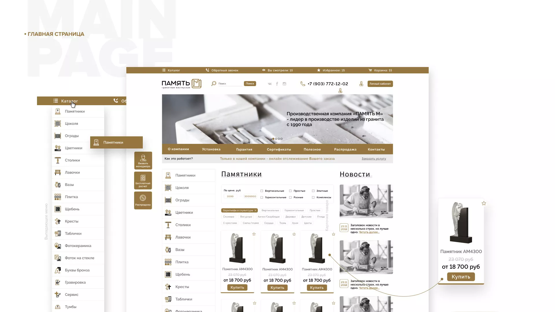 Разработка логотипа и сайта компании «Память-М» в Курлово