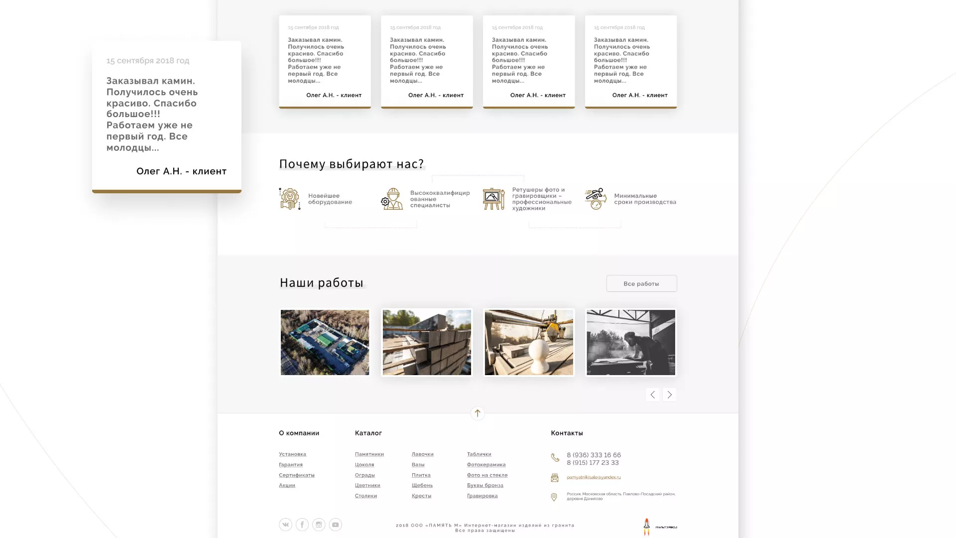 Разработка логотипа и сайта компании «Память-М» в Курлово