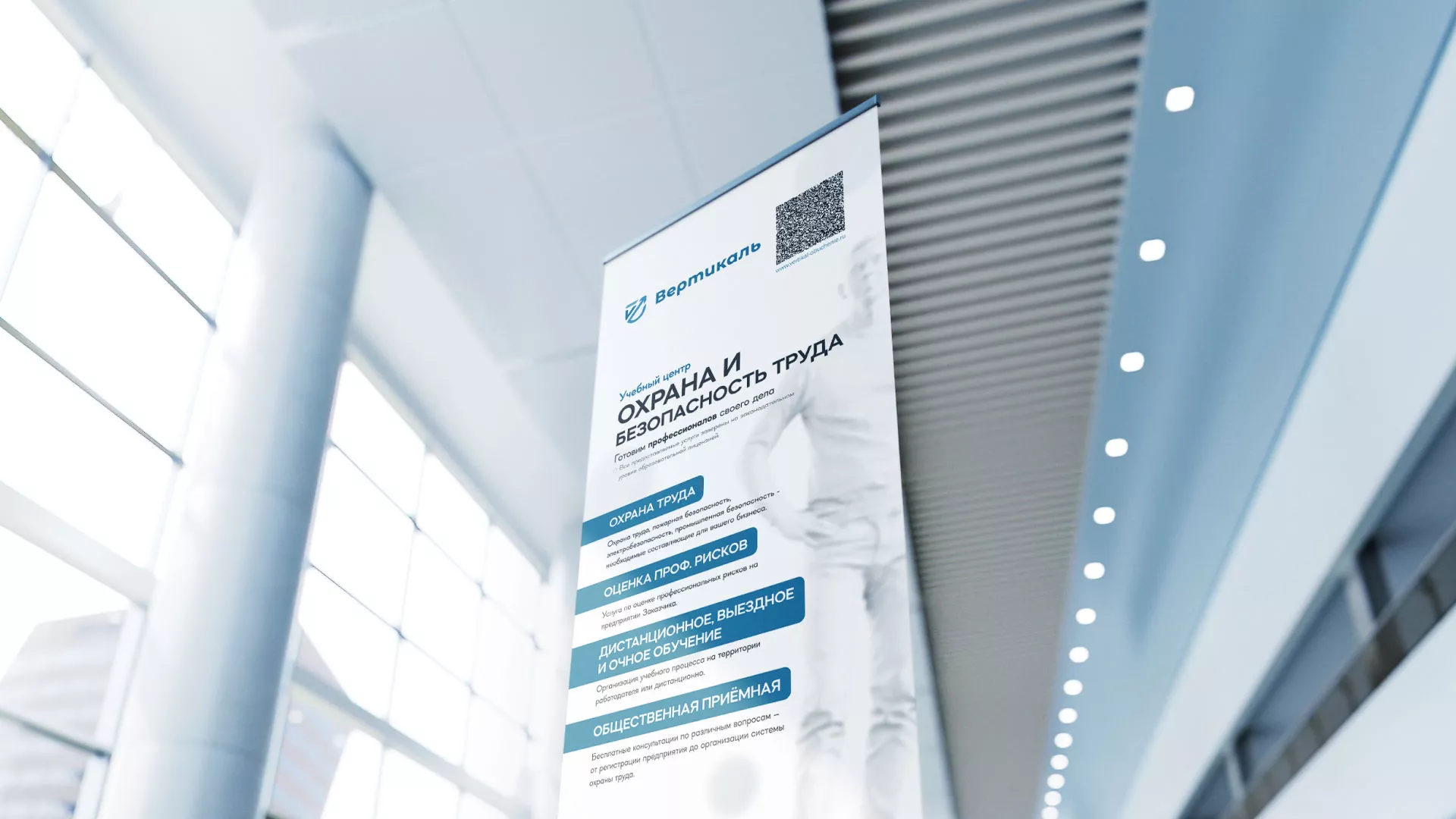 Разработка дизайн-макета ролл-ап стенда для учебного центра «Вертикаль» в Курлово