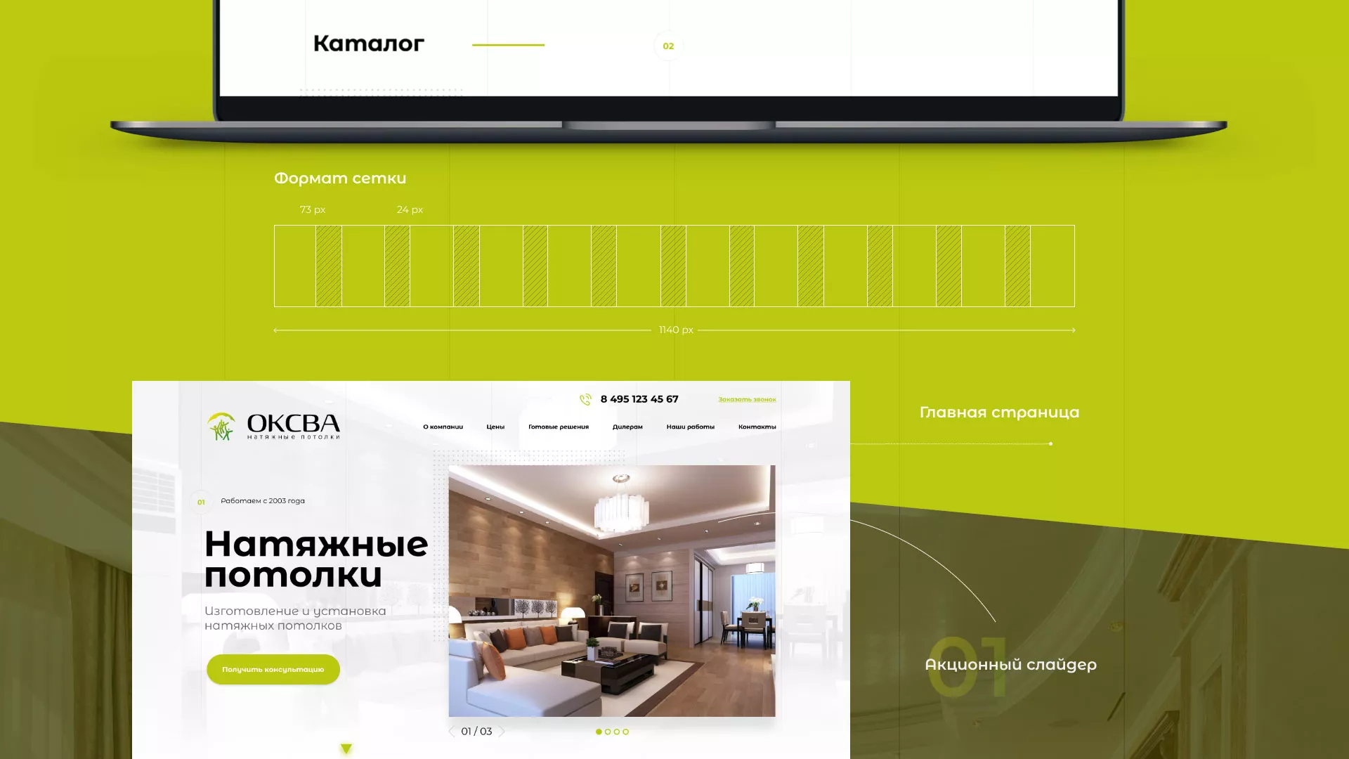 Создание сайта по продаже натяжных потолков для компании «ОКСВА» в Курлово