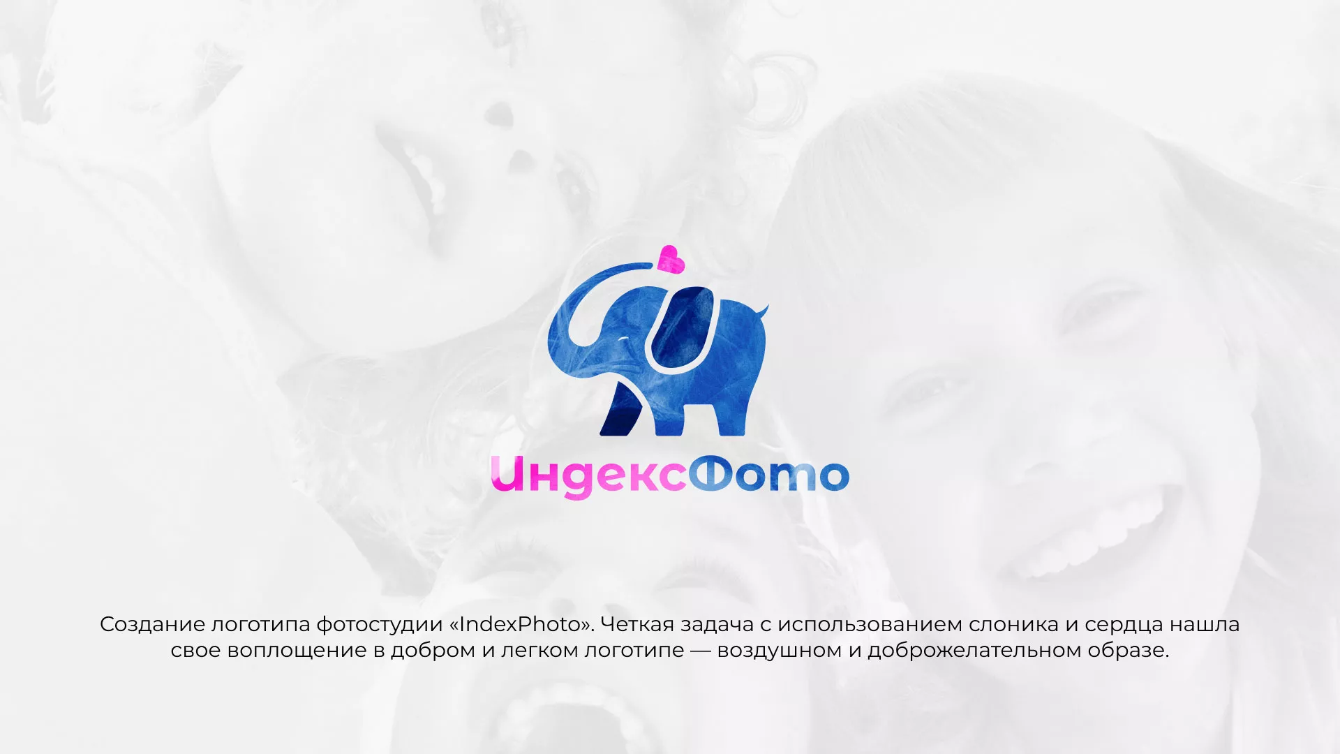 Разработка логотипа фотостудии «IndexPhoto» в Курлово