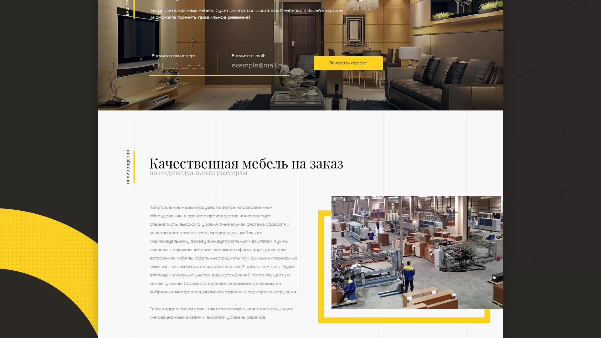 Разработка сайта для производства мебели «Про мебель» в Курлово