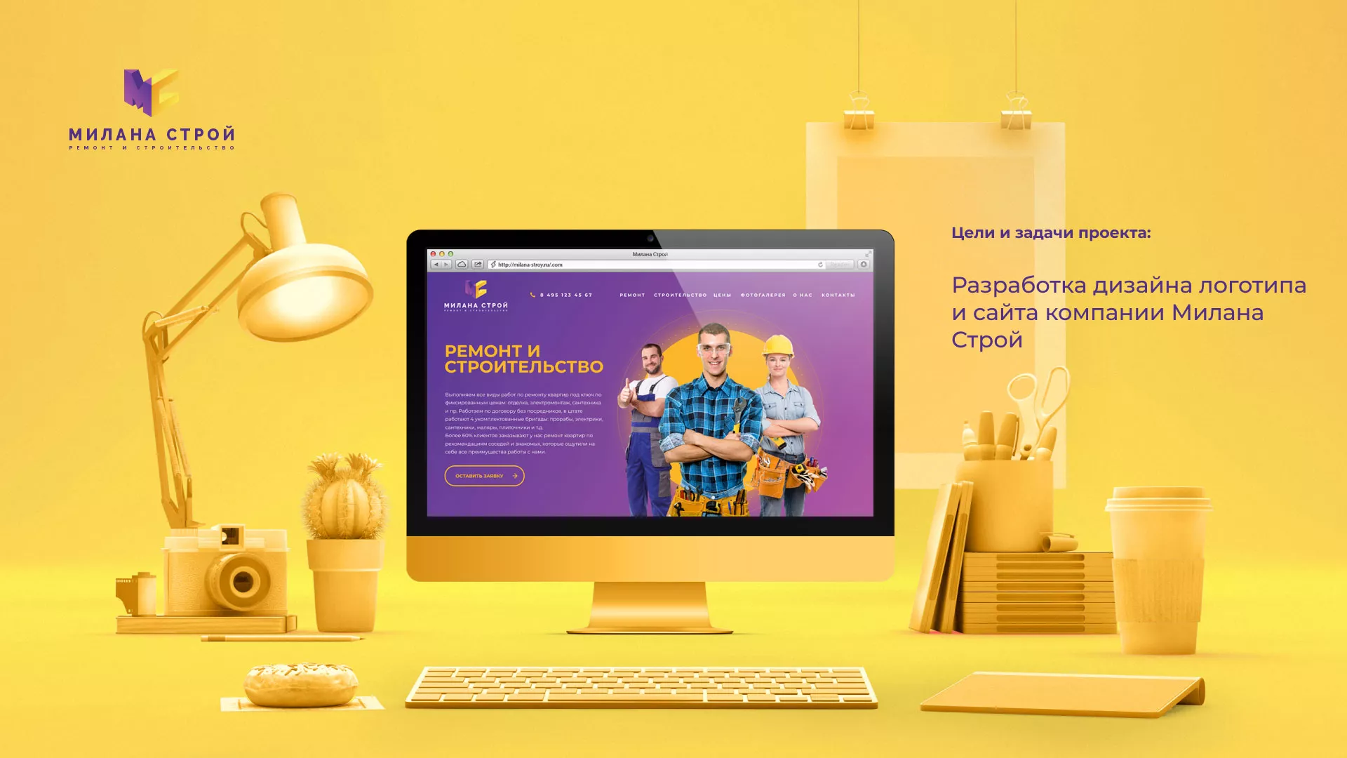 Разработка сайта строительной компании «Милана-Строй» в Курлово