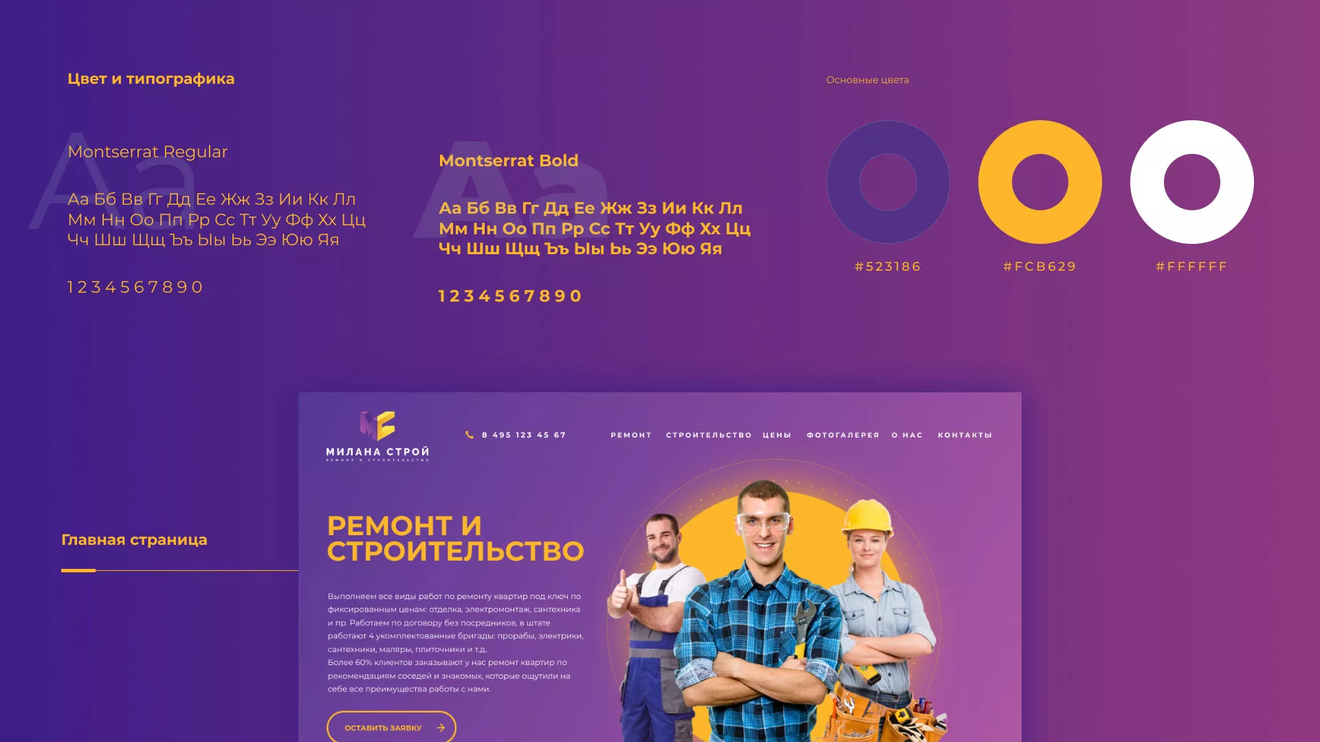 Разработка сайта строительной компании «Милана-Строй» в Курлово