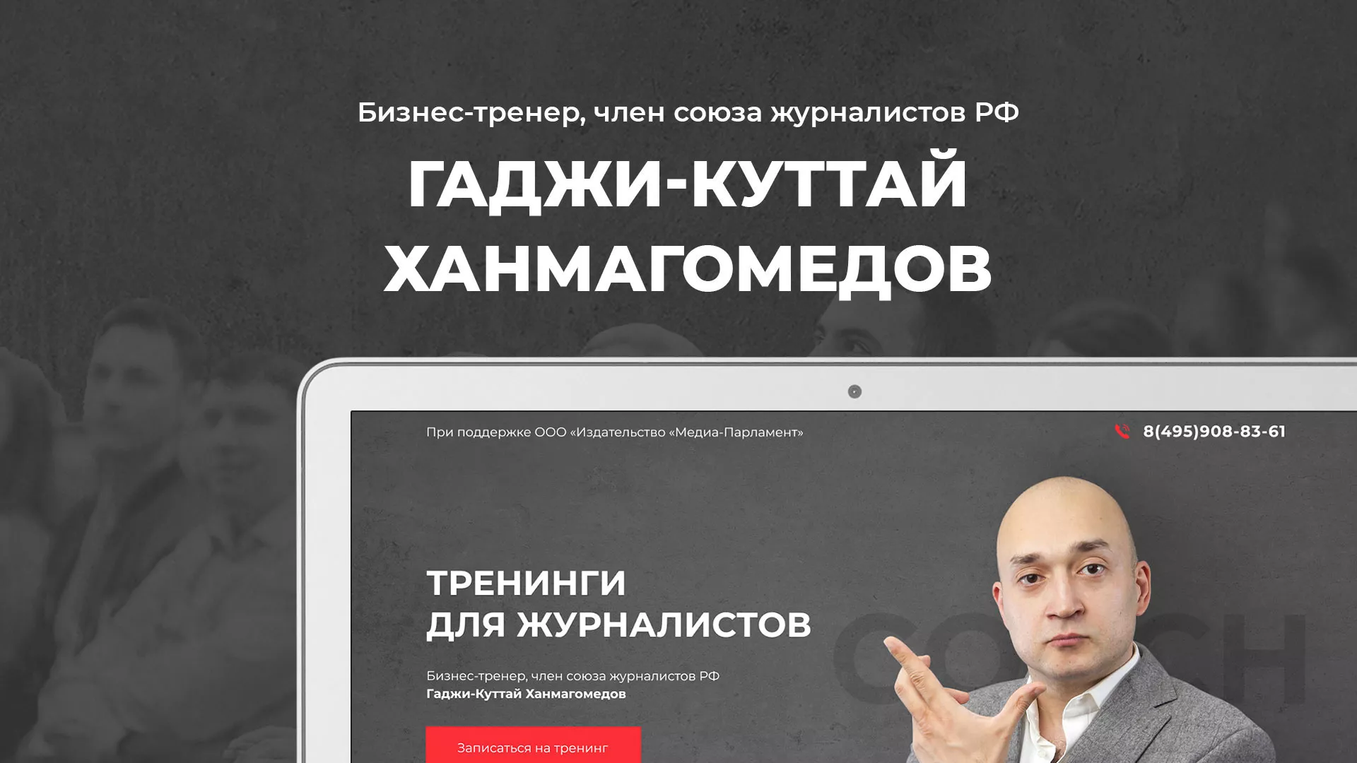 Разработка сайта для бизнес-тренера в Курлово