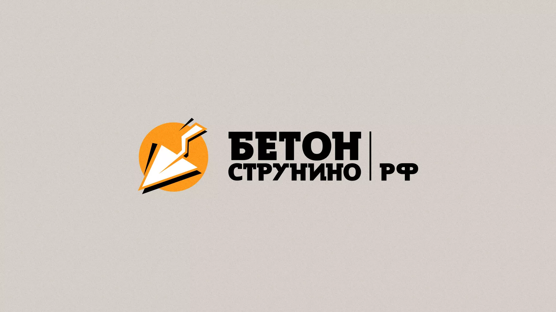 Разработка логотипа для бетонного завода в Курлово